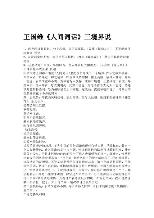 王国维人间词话三境界说