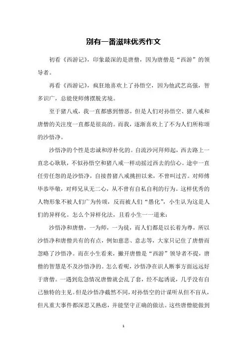 别有一番滋味优秀作文