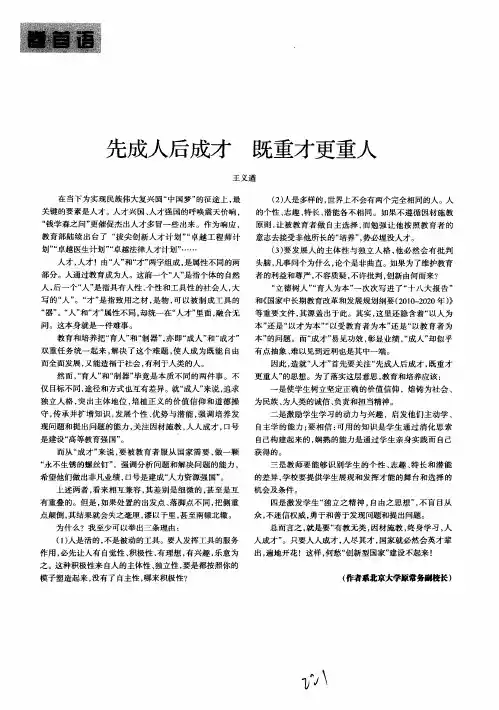 先成人后成才 既重才更重人