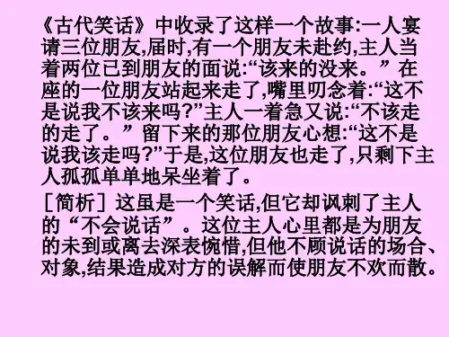 听话与说话(一)2