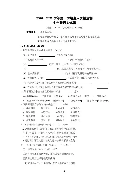 2020-2021学年七年级上学期期末考试语文试题 3