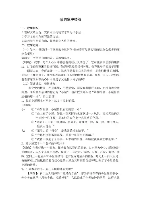 我的空中楼阁