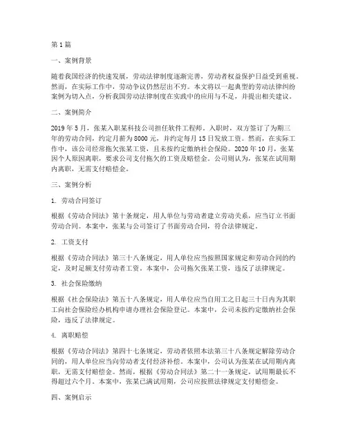 劳动法律制度案例分析(3篇)