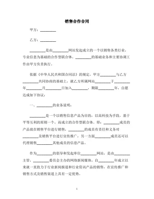 【合同协议范本】销售合作合同范本