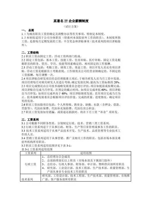 某著名IT企业薪酬制度