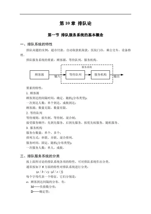运筹学 100排队论