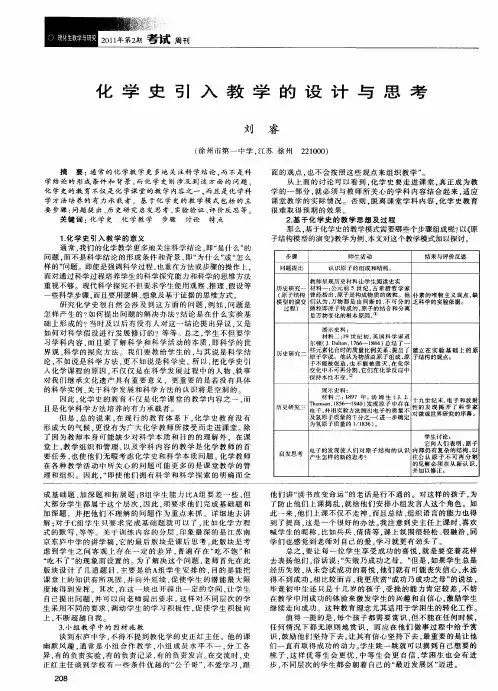 化学史引入教学的设计与思考