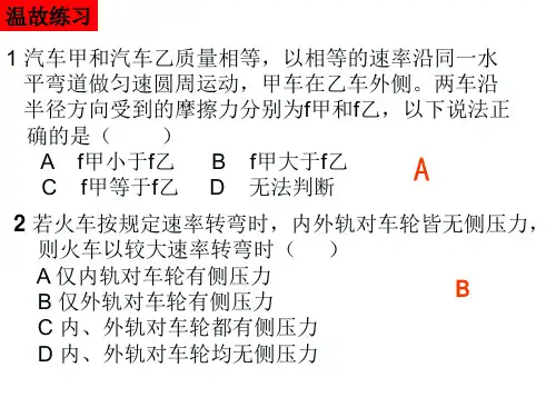 生活中的向心力练习资料
