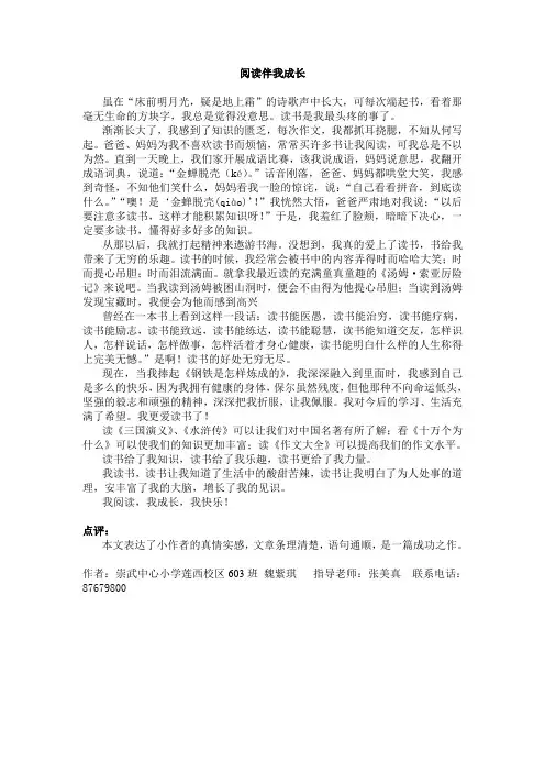 “我阅读_我成长_我快乐”读书征文(3篇)