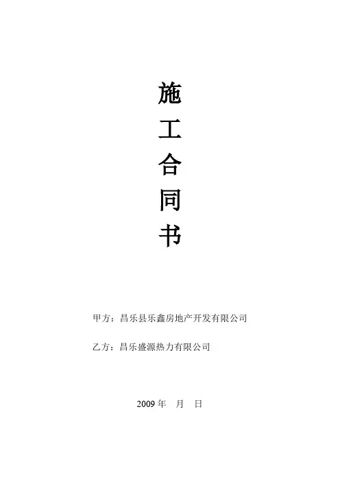 暖气施工合同