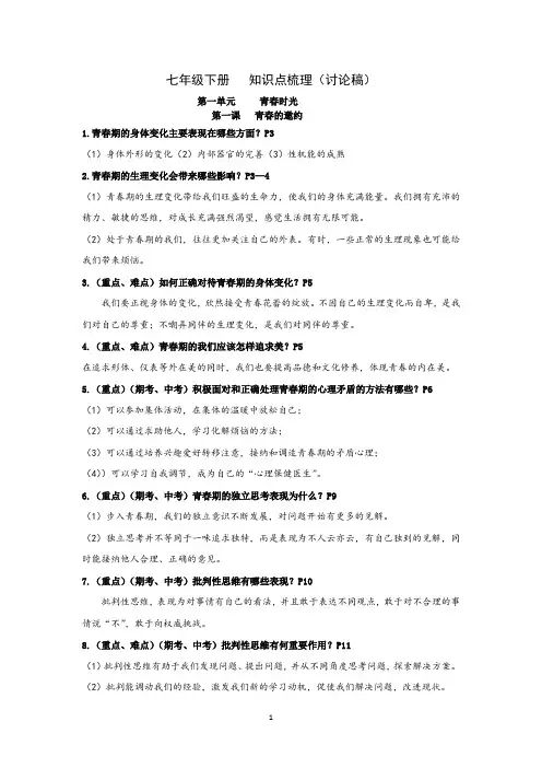 道德与法治七下复习提纲