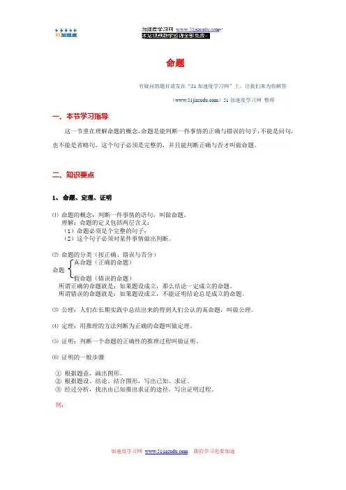 八年级下册数学《勾股定理》命题 知识点整理
