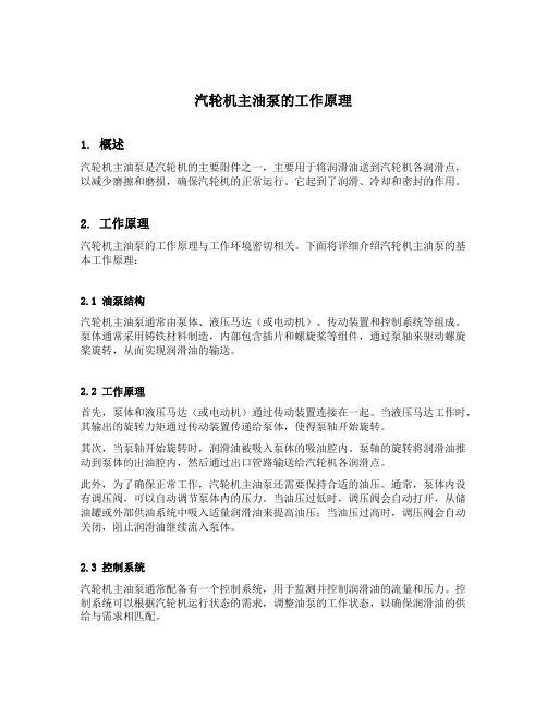 汽轮机主油泵工作原理 2