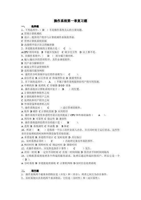 操作系统-第1章复习题答案