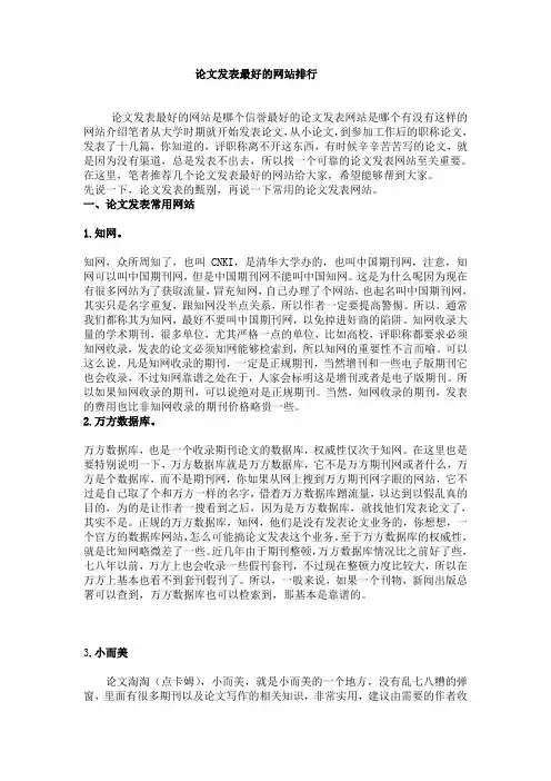 论文发表最好的网站排行