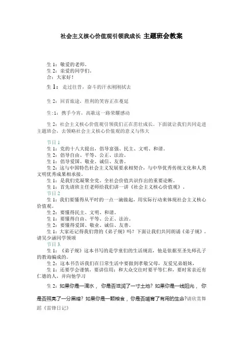 社会主义核心价值观主题班会教案