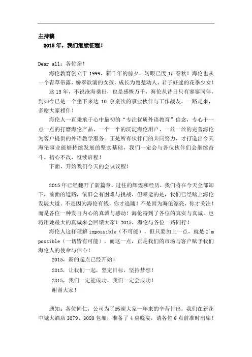 2015年会主持稿