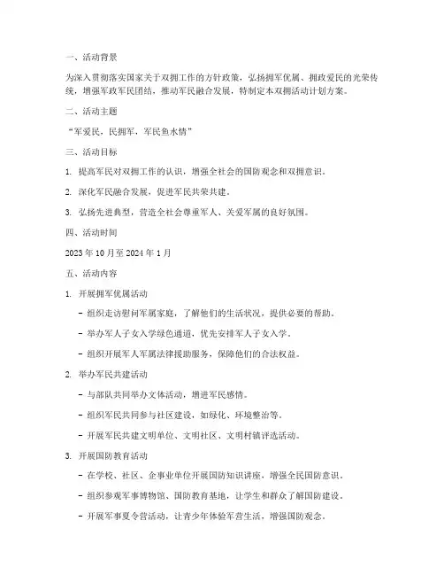 双拥活动计划方案