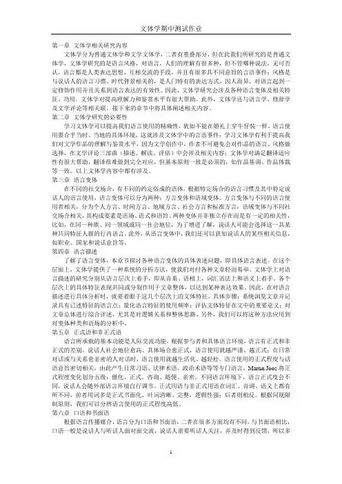 《英语文体学》1-7总结