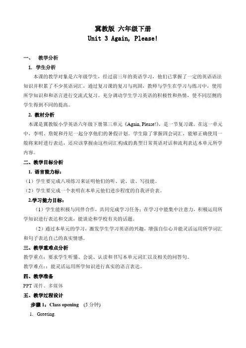 冀教版英语六年级下册Unit 3 Again, Please优质教学设计