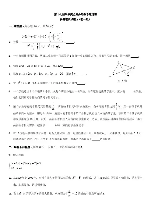 第十七届华罗庚金杯决赛笔试A