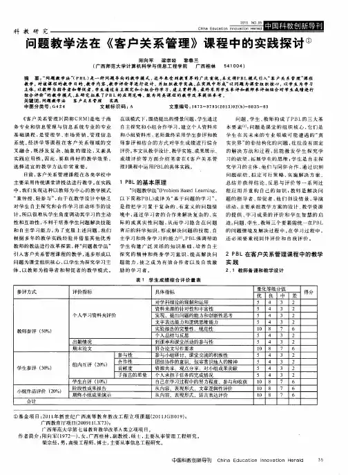问题教学法在《客户关系管理》课程中的实践探讨