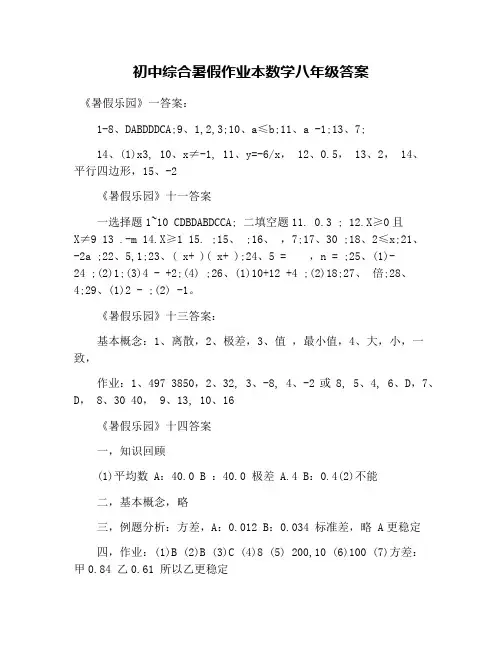 初中综合暑假作业本数学八年级答案