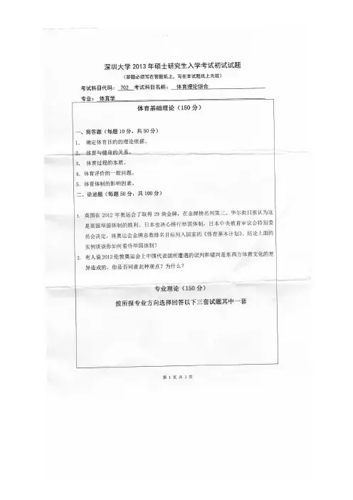 深圳大学体育理论综合2013年考研专业课初试真题
