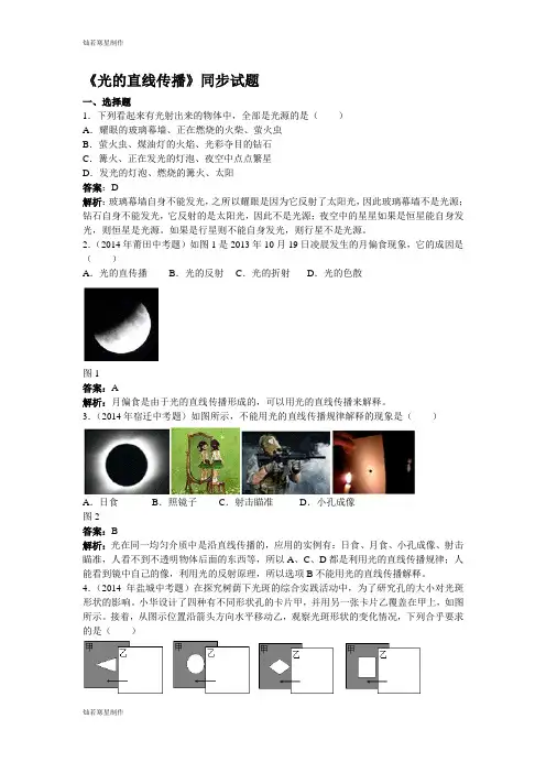 人教版八年级物理上册《光的直线传播》同步试题