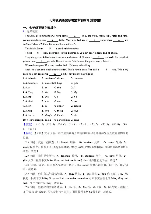七年级英语完形填空专项练习(附答案)