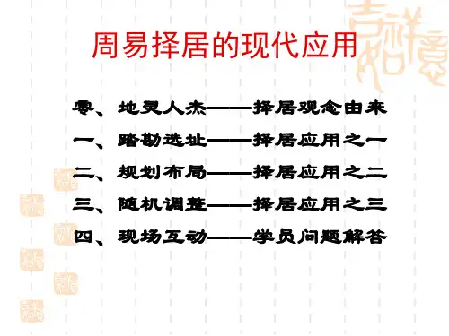 周易人生大智慧
