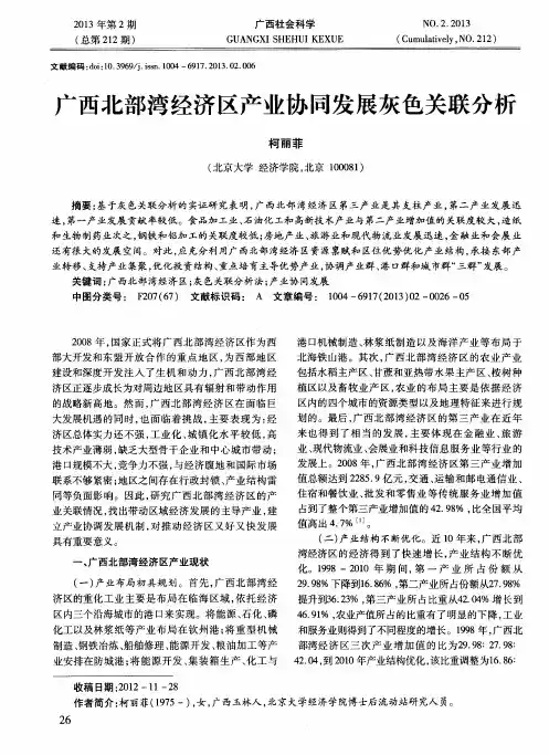 广西北部湾经济区产业协同发展灰色关联分析