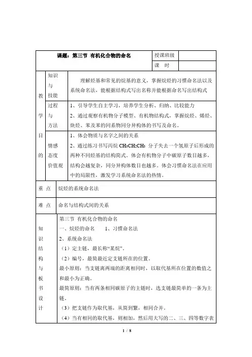 《有机化合物的命名》参考教案