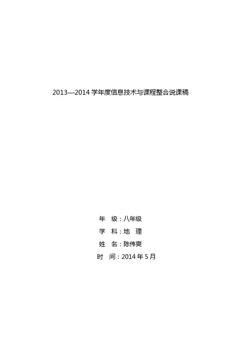 澳大利亚说课稿