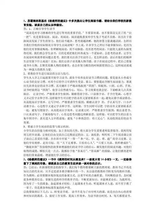 必读书目问答题