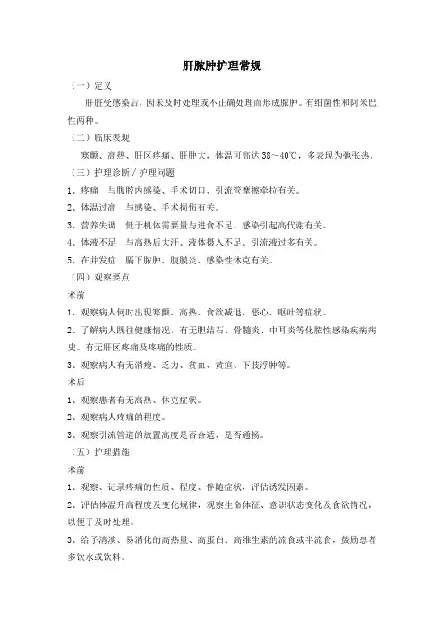 肝脓肿护理常规