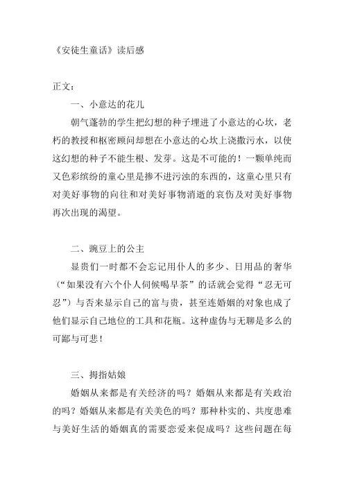 读后感—安徒生童话