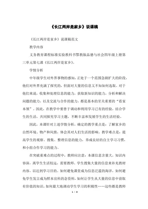 《长江两岸是家乡》说课稿