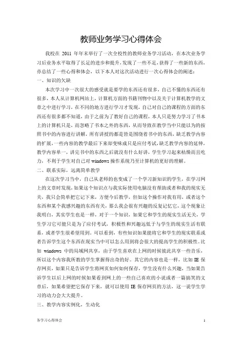 中职计算机教师业务学习心得体会