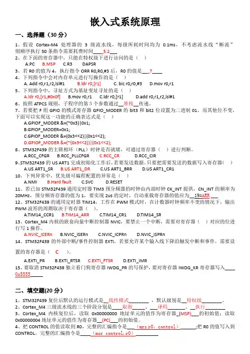 嵌入式系统原理复习题