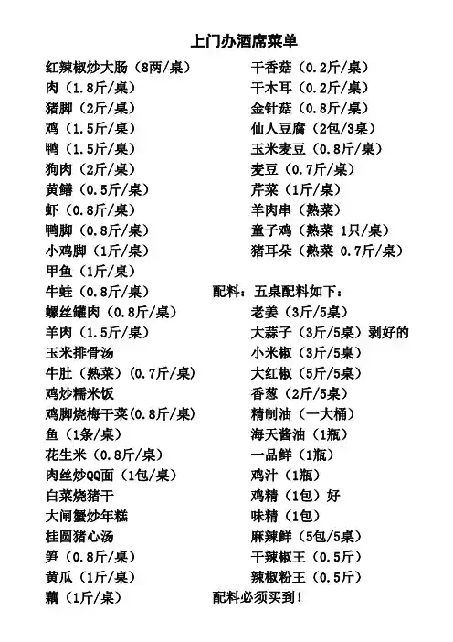 上门办酒席菜单