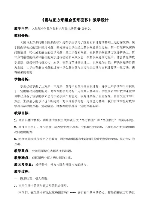 圆与正方形组合图形的面积