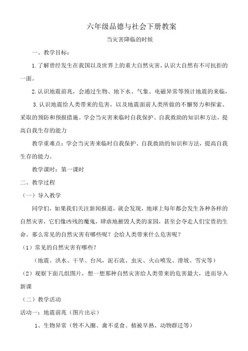 当灾害降临的时候—教案