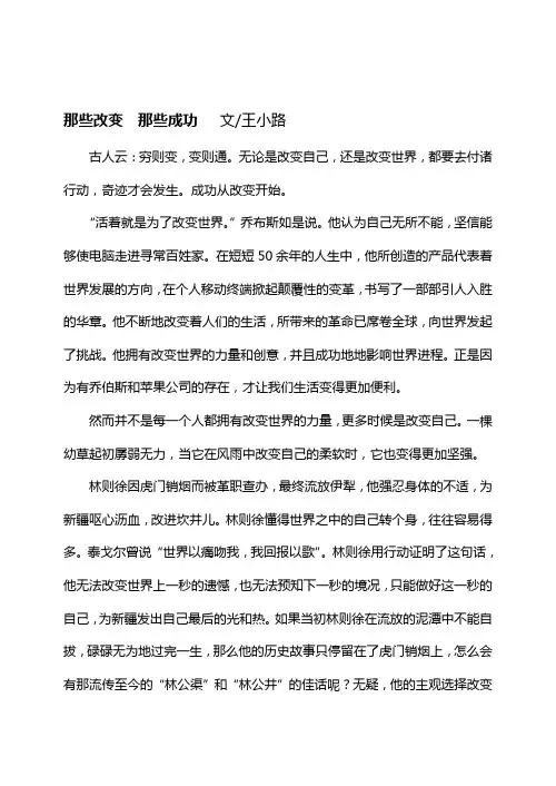 改变自己与改变世界