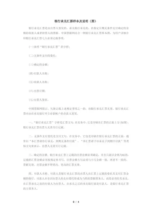 银行承兑汇票样本及说明