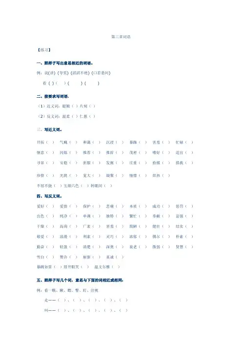 第三章词语