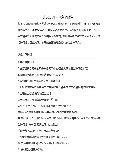怎么开一家面馆