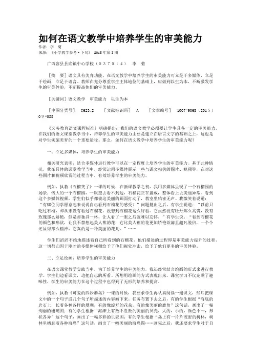 如何在语文教学中培养学生的审美能力