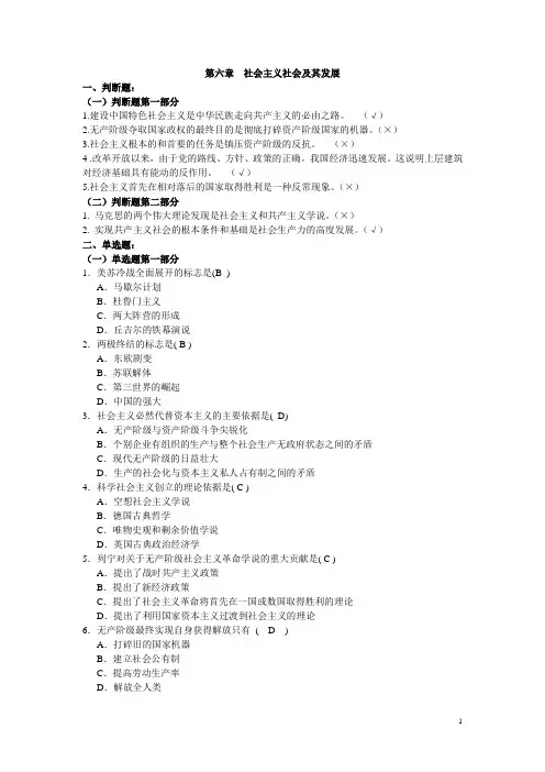 马哲题库第六章  社会主义社会及其发展