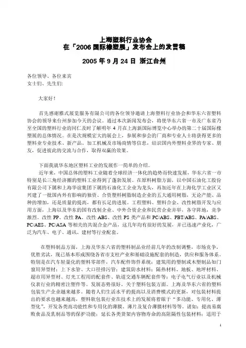 国际橡塑展发布会发言稿